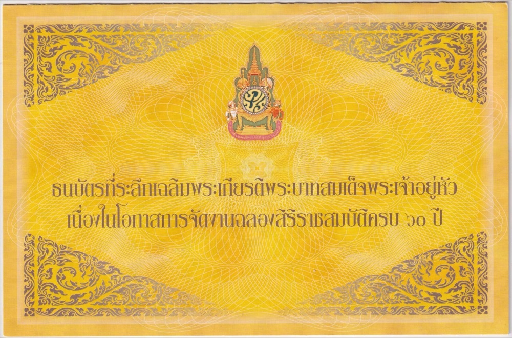 Thailand 2006 60 Baht 60th Jubilee Commemorative Banknote product image