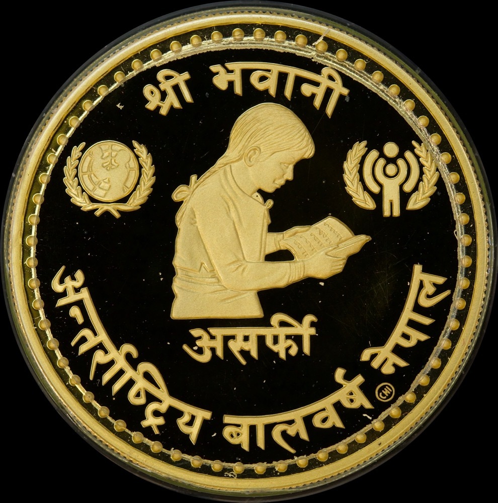 Nepal 1981 Gold 1 Asarfi Proof KM# 852 Unicef Year of the Child product image