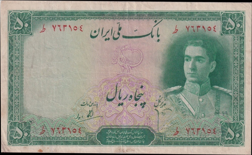 Iran 1944 50 Riyals P# 42 Very Fine product image