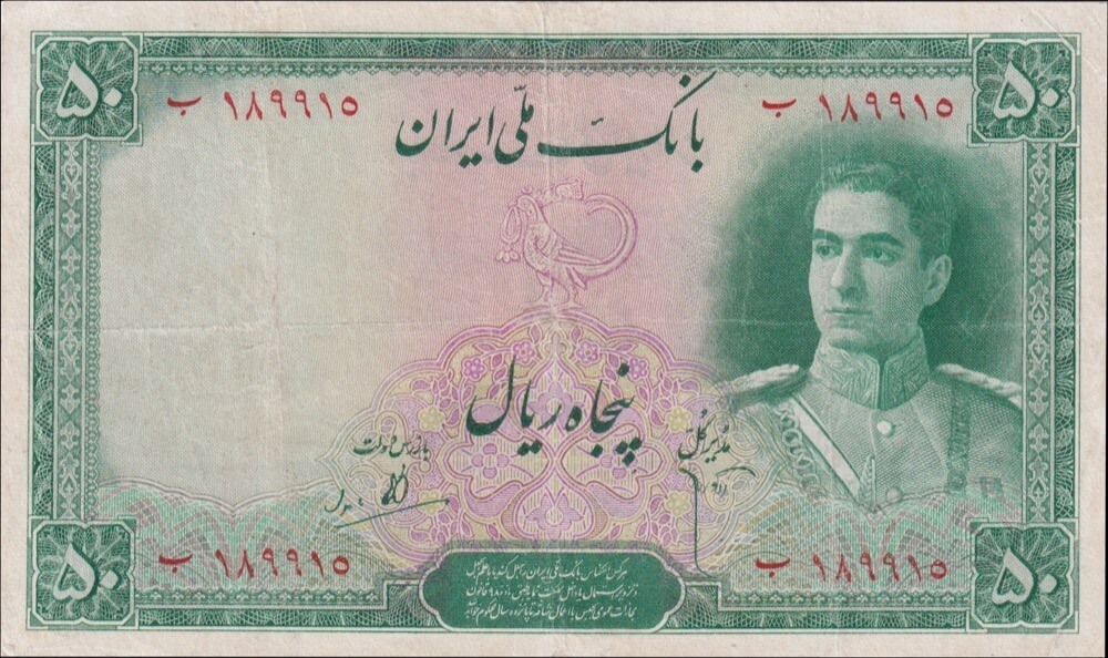 Iran 1938 50 Riyals P# 35b Fine product image