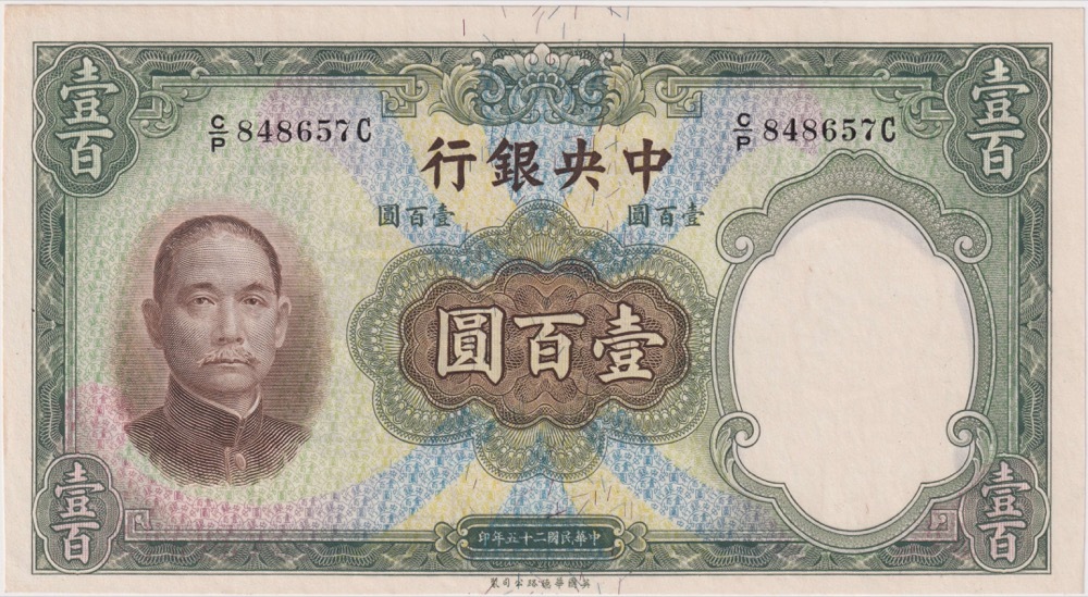 China (Central Bank of China) 1936 100 Yuan P# 220a Uncirculated product image