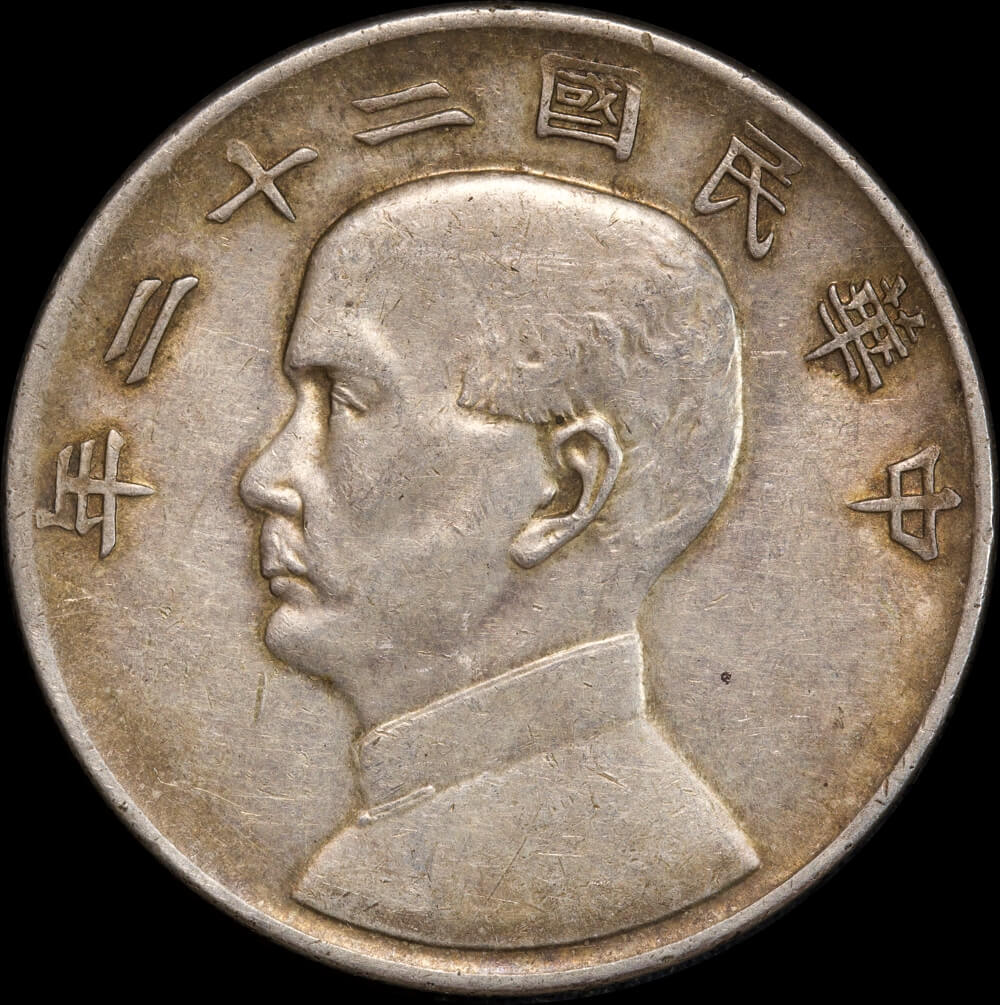 China 1933 (Y22) Silver Dollar KM#Y345 Sun Yat Sen / Junk EF product image