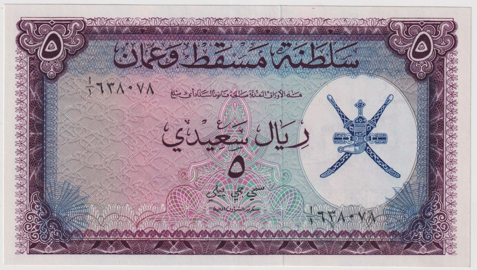 Muscat and Oman 1970 5 Rials P# 5 PCGS Superb Gem Unc 67 PPQ product image