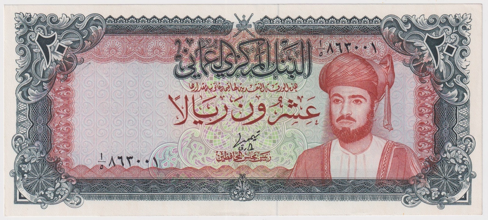 Oman 1977 20 Rials P# 20a PCGS Choice Unc 64 PPQ product image
