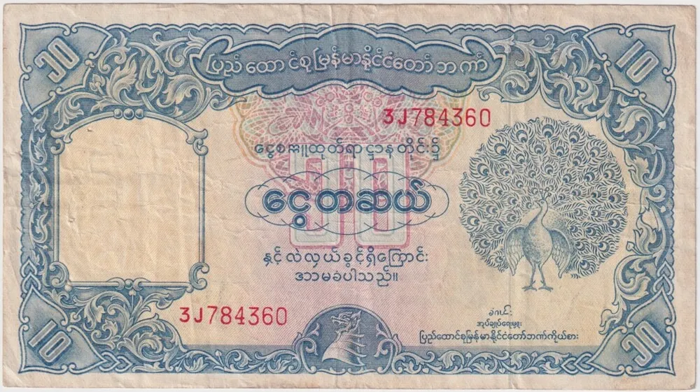 Burma 1953 10 Kyats P# 40 Very Fine product image