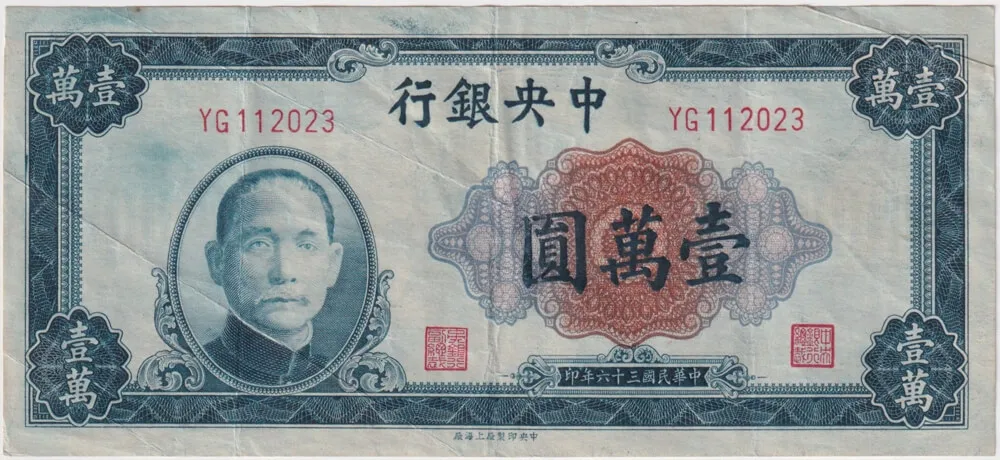 China (Central Bank) 1947 (36) 10,000 Yuan P# 318 good VF product image