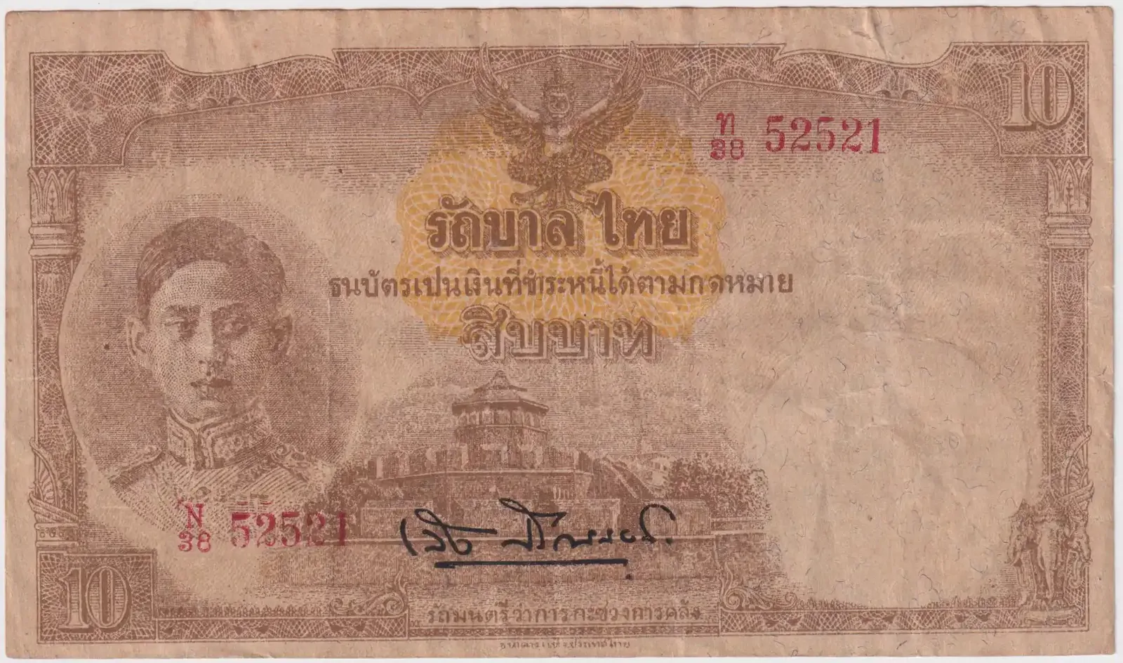 Thailand 1945 10 Baht Pick#56b Extremely Fine product image