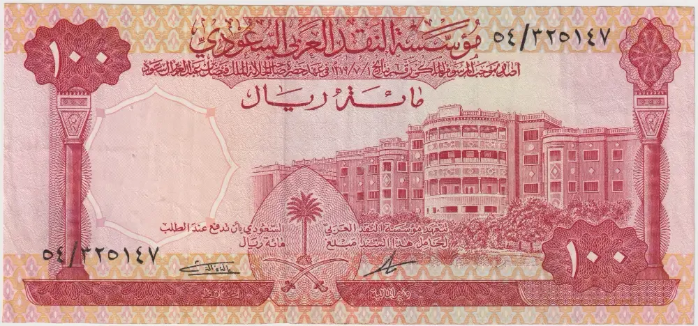 Saudi Arabia 1379 (1960) 100 Riyals Pick# 15 Extremely Fine product image