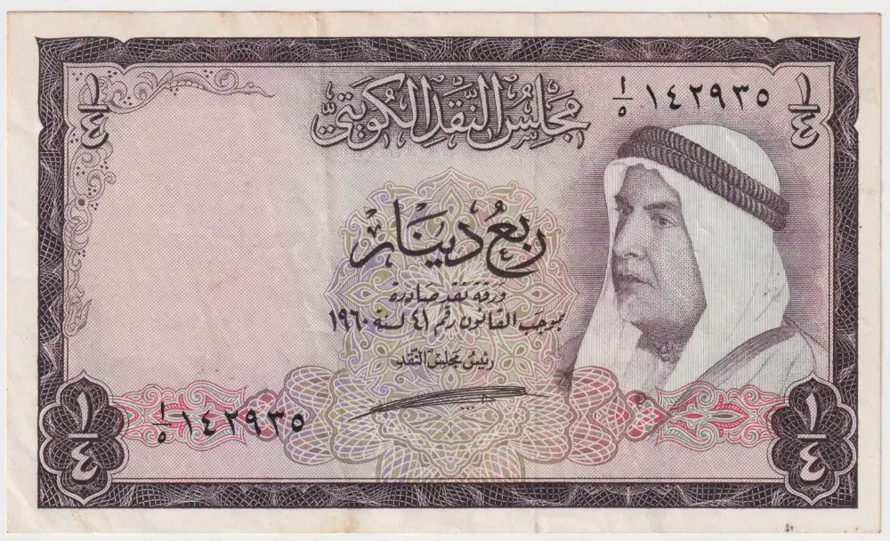 Kuwait 1960 1/4 Dinar Pick# 1 Extremely Fine product image