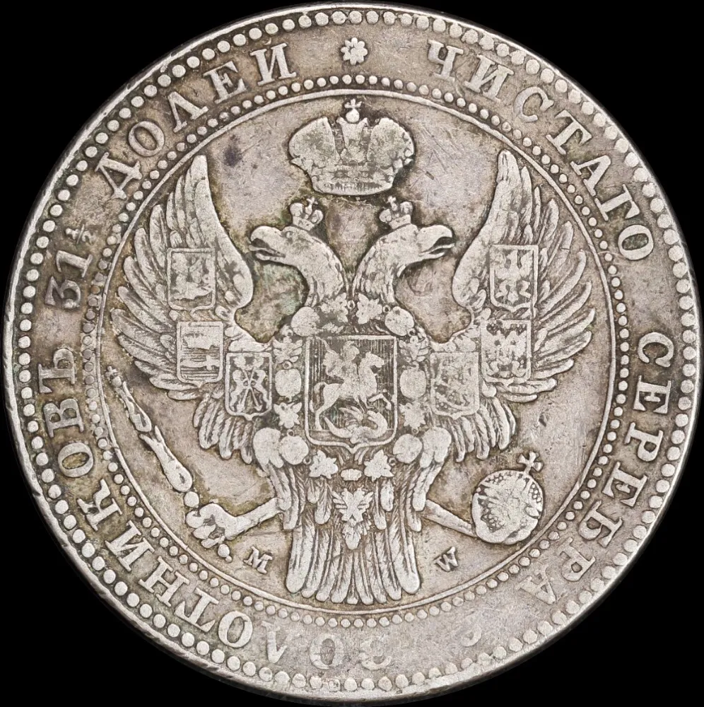 Poland 1836-MW Silver 10 Zlotych 1 1/2 Roubles C# 134 about VF product image