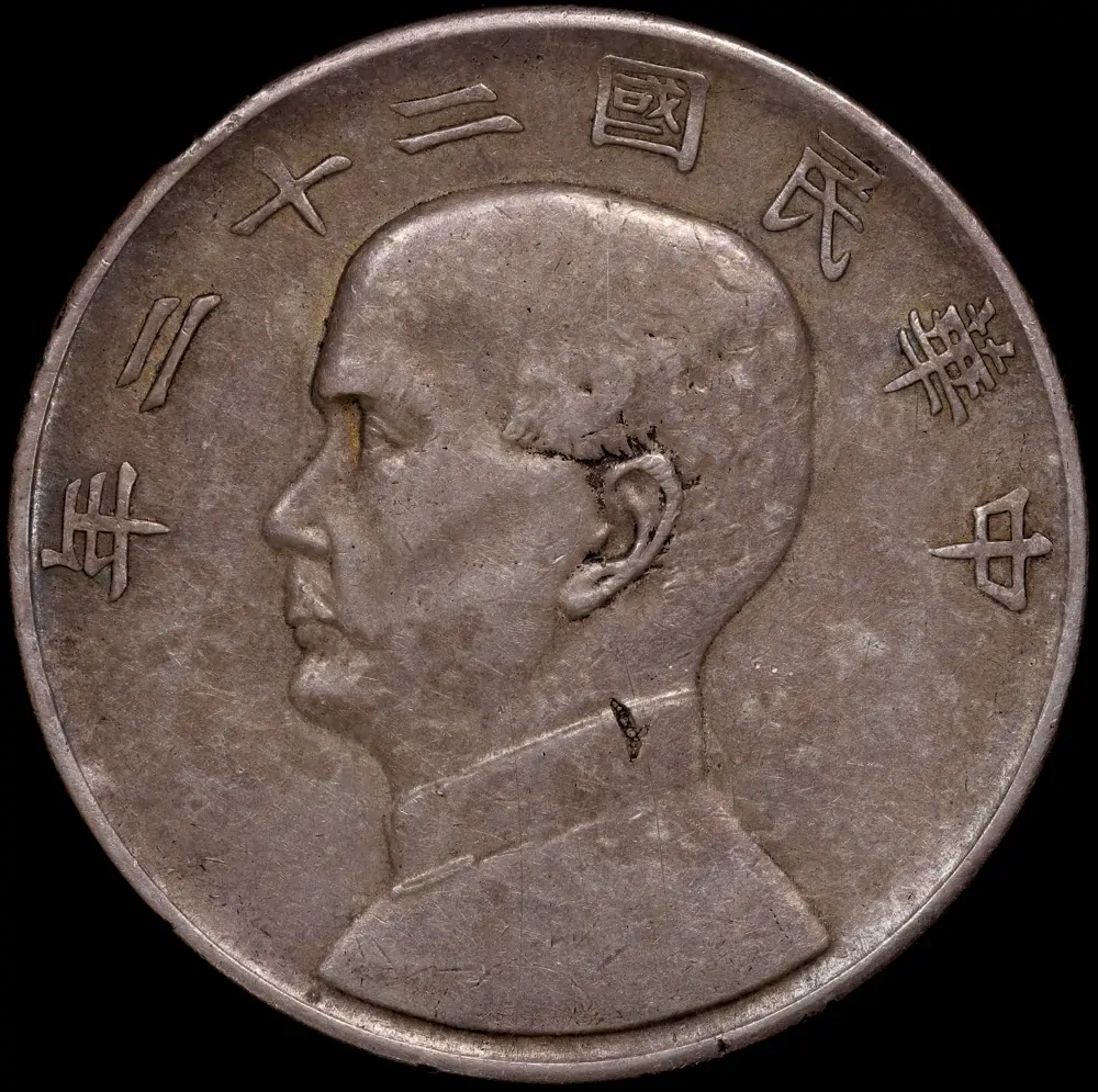 China 1933 (Y22) Silver Dollar KM#Y345 Sun Yat Sen good VF product image