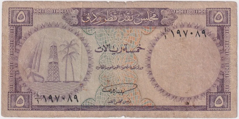 Qatar and Dubai 1960 5 Riyals Note P#2a about Fine product image
