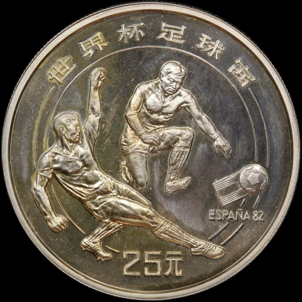 China 1982 Silver Proof 25 Yuan KM# 59 FDC product image
