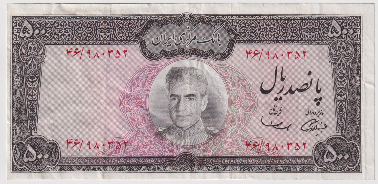 Iran 1971 500 Riyals P# 93 good EF product image