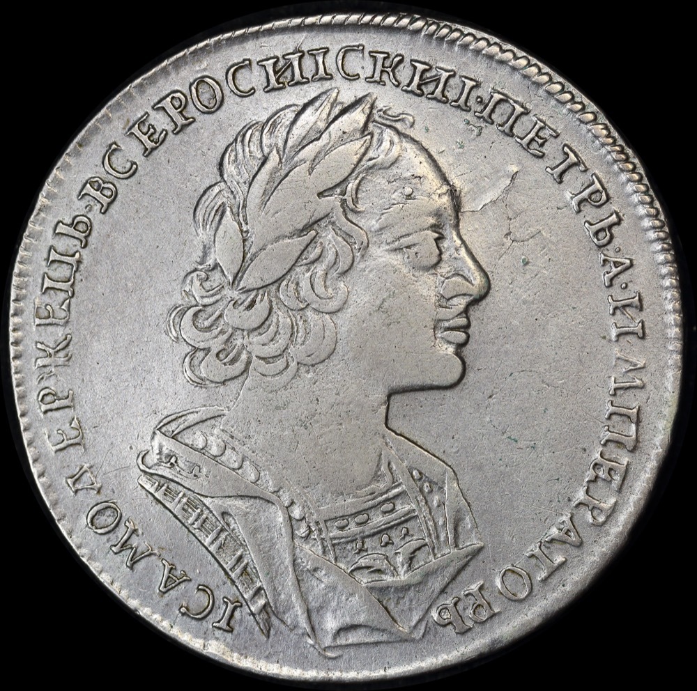 Russia 1723 Silver 1 Rouble Dav# 7657 about VF Peter the Great product image