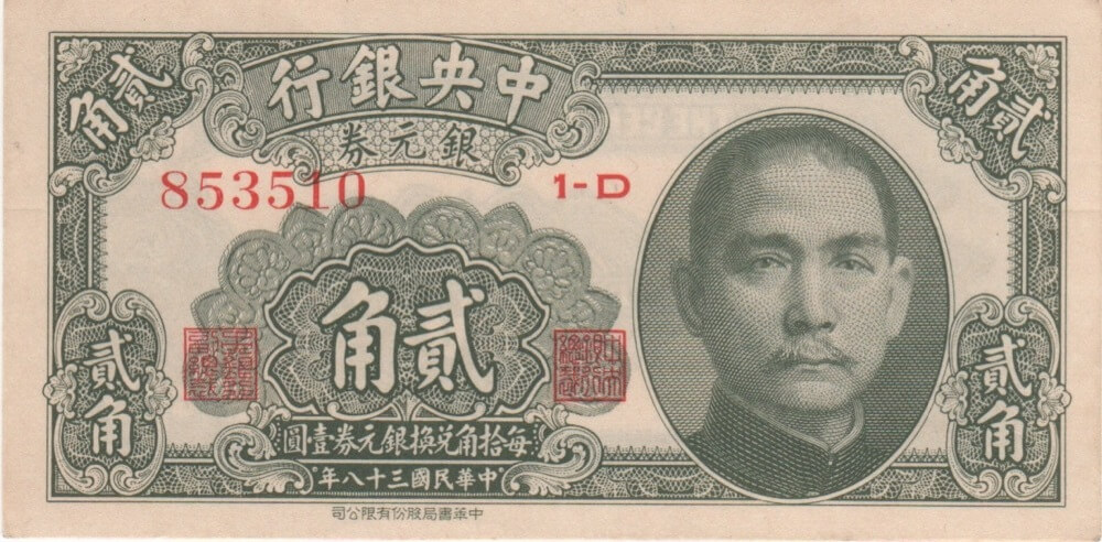 Central Bank of China 1949 20 Cents P# 436 Uncirculated product image
