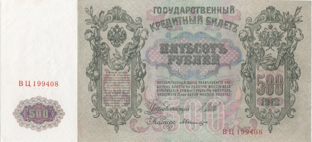 Russia 1912 500 Roubles P# 14b Uncirculated product image