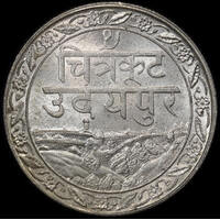 India (Mewar) 1928 Silver Rupee Y# 22.1 Uncirculated