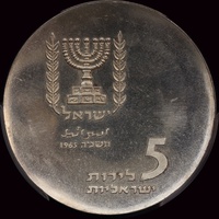 Israel 1965 Silver 5 Lirot Knesset Building KM# 45 PCGS MS66