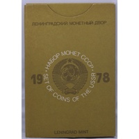 USSR 1978 Uncirculated Mint Coin Set KM# MS19