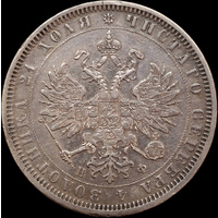 Russia 1878 Silver Rouble Y# 25 about EF