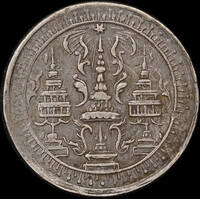 Thailand 1860 Silver Fuang (1/8 Baht) Y# 8 good VF