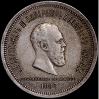 Russia 1883 Silver 1 Rouble Y# 43 good VF