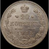 Russia 1913 Silver 20 Kopeks Y#22a.1 Uncirculated