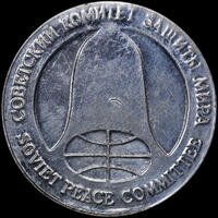 USSR 1988 Aluminium 1 Ruble / 1 Dollar X# M21 About Unc