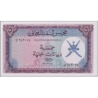 Oman 1973 5 Rials P# 11 Uncirculated