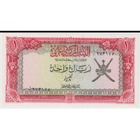 Oman 1977 1 Rial P#17 Uncirculated