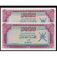 Oman 1977 5 Rials Pair P#18 Uncirculated
