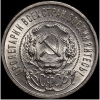 RSFSR 1921 Silver 50 Kopek KM#  Choice Uncirculated