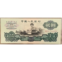 The People's Bank of China 1960 2 Yuan P# 875a PCGS AU55