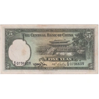 Central Bank of China 1936 5 Yuan P#217 good EF