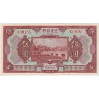 Chinese Italian Banking Corporation 1921 5 Yuan S#254 Uncirculated