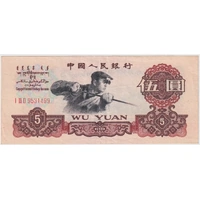 China 1960 5 Yuan Pick# 876a Extremely Fine
