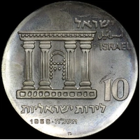 Israel 1968 Silver Proof 10 Lirot KM# 51 ‚Äì Jerusalem