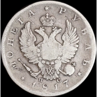 Russia 1817 Silver Rouble C#130 Fine