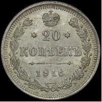 Russia 1916 Silver 20 Kopeks KM# 22a.2 Uncirculated