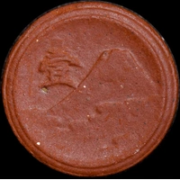 Japan 1945 Clay 1 Sen KM# 110 Uncirculated