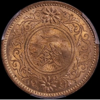 Japan 1930 Copper Sen Y# 42 PCGS MS64RB