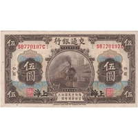 China (Bank of Communications) 1914 5 Yuan P# 117n about Unc