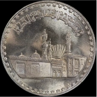 Egypt 1970 Silver 1 Pound KM# 424 Choice Uncirculated