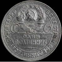 Russia 1925 Silver 50 Kopeks Y# 89.2 about Unc