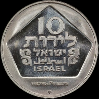 Israel 1975 Silver 10 Lirot KM# 84.1 UNC