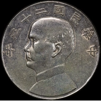 China (Republic) 1934 Silver One Dollar Y# 345 Extremely Fine
