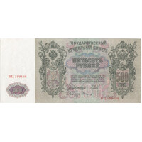 Russia 1912 500 Roubles P# 14b Uncirculated