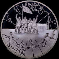 Russia 2007 Silver 3 Roubles Proof Coin International Polar Year