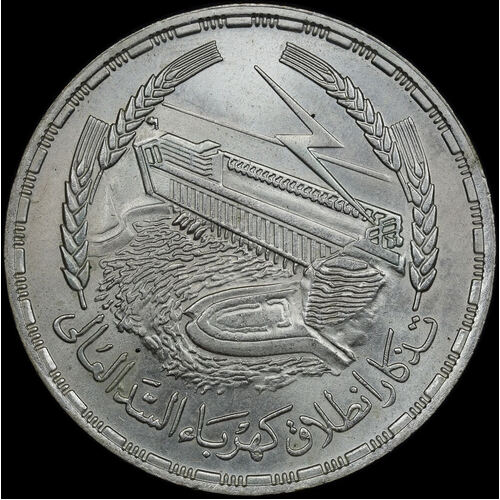 Egypt 1968 Silver 1 Pound KM# 415 Choice Uncirculated
